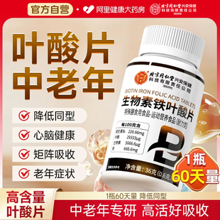 叶酸片中老年专用女士男士 官方旗舰店 活性维生素b9搭B12片100正品