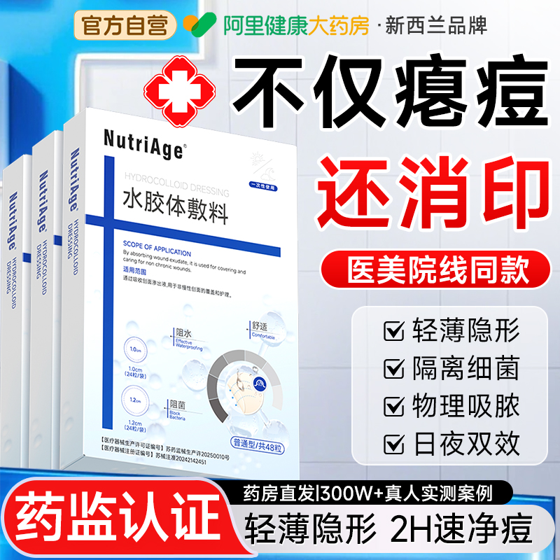 【买1发2】96贴痘痘贴1H急速净痘