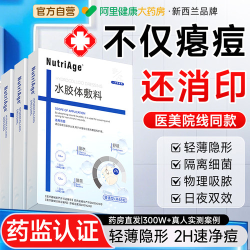 【买1发2】96贴痘痘贴1H急速净痘