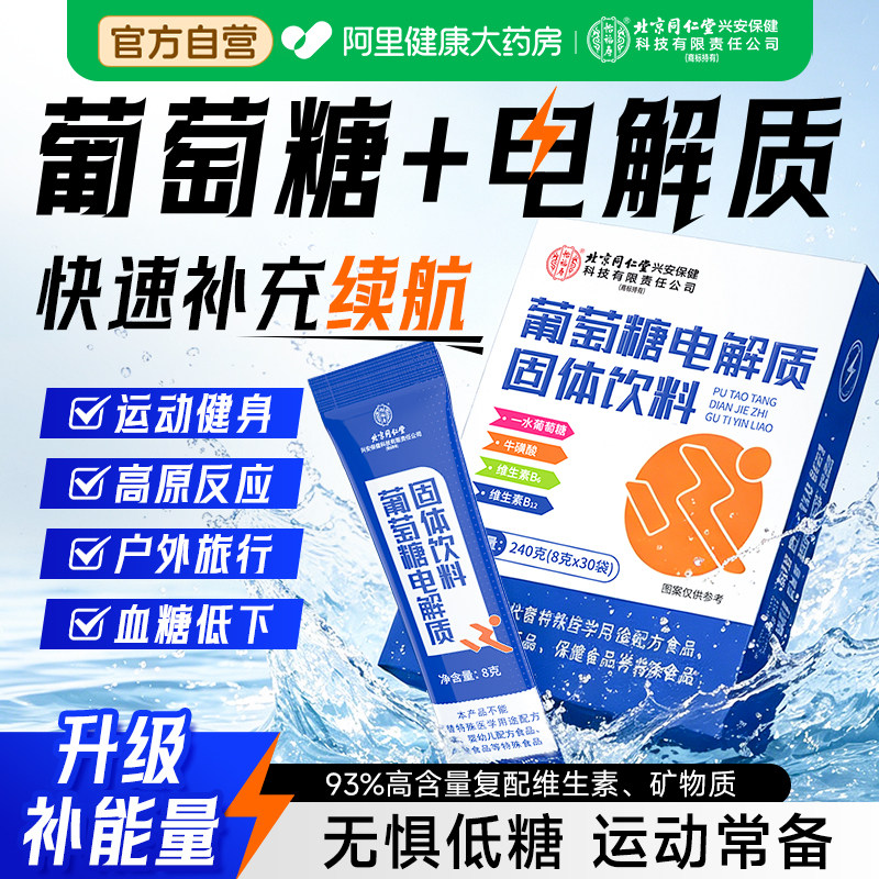 葡萄糖粉电解质补水口服液运动体育专用抗高反独立小包装冲剂饮品