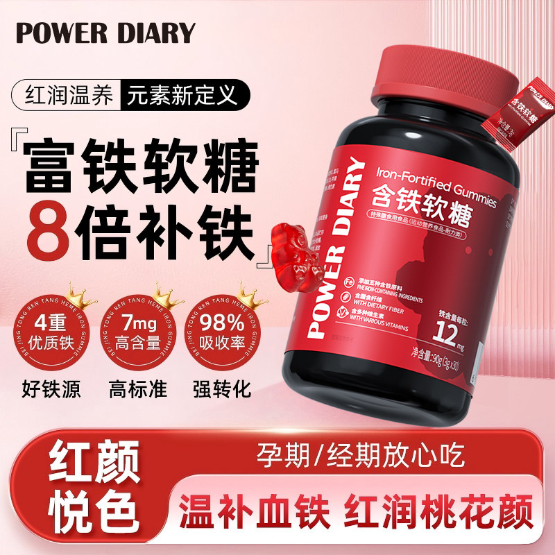 富铁软糖女性铁元素孕妇补铁气剂补血零食营养铁剂官方正品旗舰店