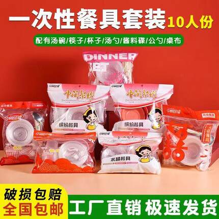 一次性碗食品级家用结婚酒席餐具套装宴席烧烤加厚水晶餐具10人份