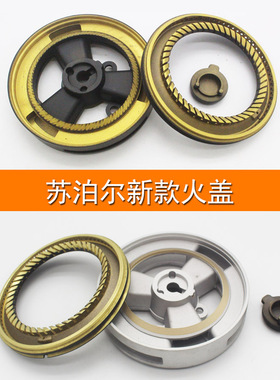 适苏泊尔JZDY-CB808煤气灶液化气灶火盖铜火芯炉头芯燃烧维修配件