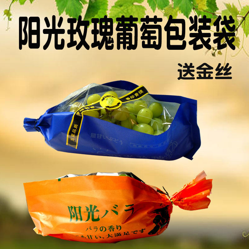 阳光玫瑰香印青提包装袋