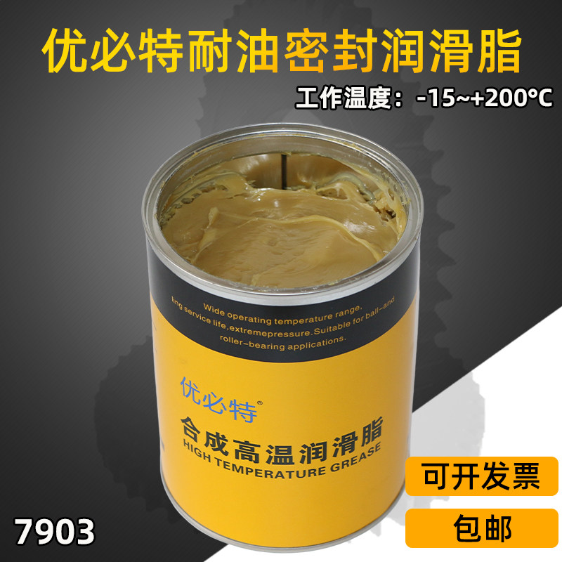 耐油密封脂黄油1KG机械设备机车润滑脂管道阀门油气连结部位7903