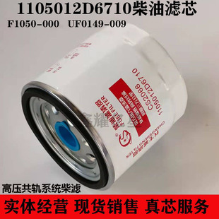 009柴油滤芯适配江淮1105012D6710云内D30柴1105010E5234 UF0149