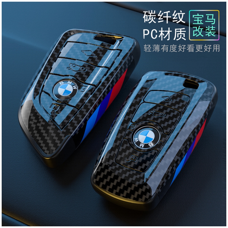 碳纤纹宝马改装全包车钥匙套3系5系7系刀锋保护壳扣530li/525X1M4