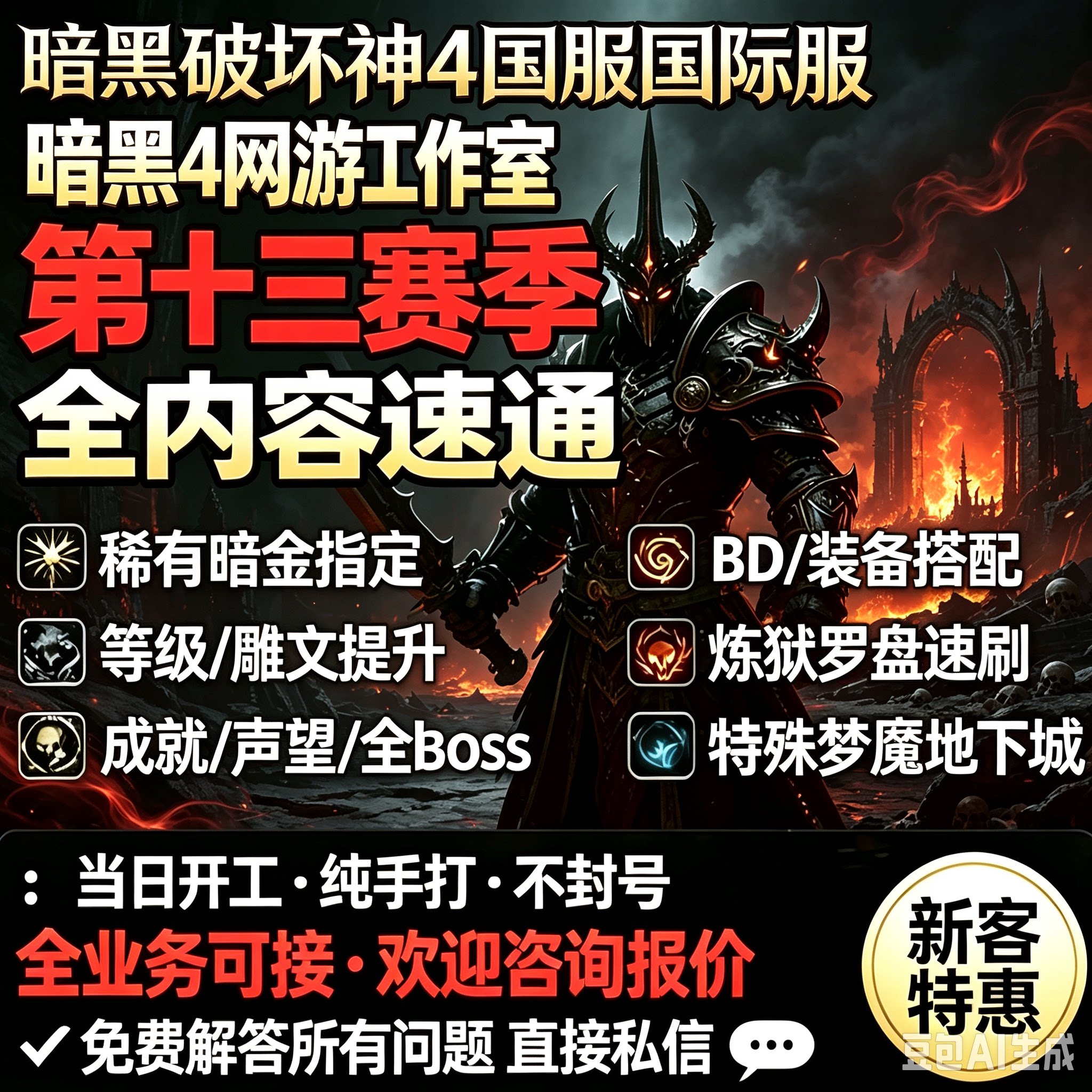 暗黑破坏神4国服国际服全职业代练造车纯手工主线代肝赛季任务图片