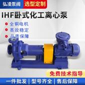 IHF卧式 氟塑料合金衬里衬氟泵 耐酸碱腐蚀化工离心泵