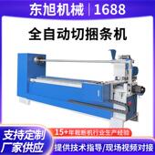 全自动切捆条机打卷机供应切捆条机组合布料收卷机切捆条机