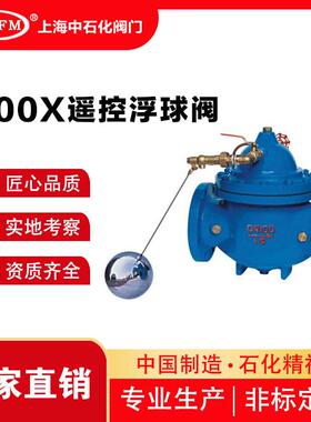 中石化阀门 304不锈钢100X遥控浮球阀 水箱水位自动补水阀控制阀