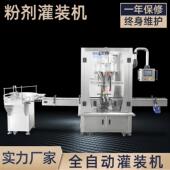 胡椒粉粉末灌装 面粉蛋白粉灌装 全自动粉剂灌装 机