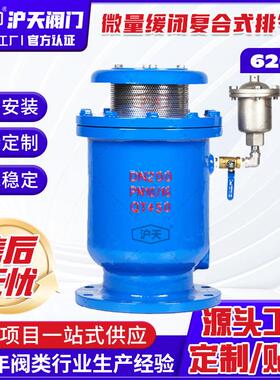 厂家大促大排量可带微量带缓闭复合式排气阀清水法兰排气阀CARX