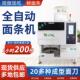 智能全自动面条机商用小型面馆台式 智能面条机器一步成型鲜面条机