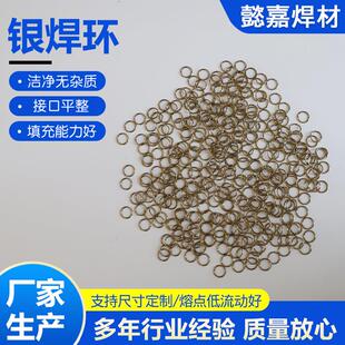 10%银铜锌银焊环 SAg-15银焊环 BAG15银焊环银钎焊条铜焊环银焊环