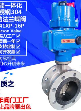 karson厂家D941XP-16P智能调节型304法兰65 不锈钢电动蝶阀