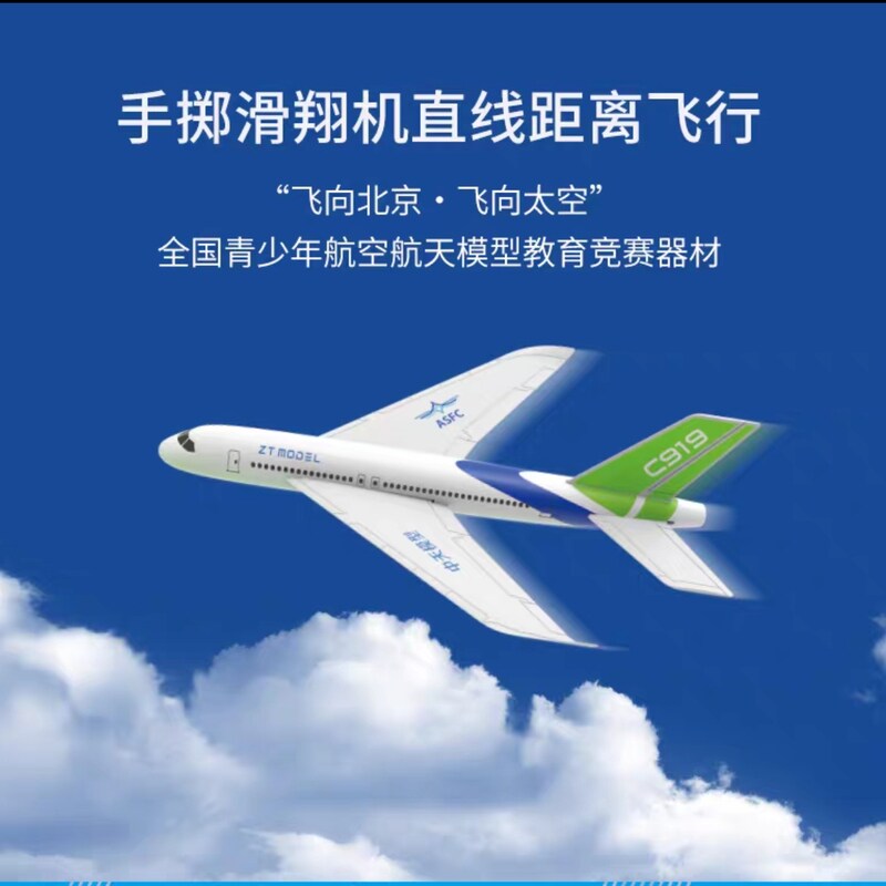 中天模型C919手掷滑翔机中天图片