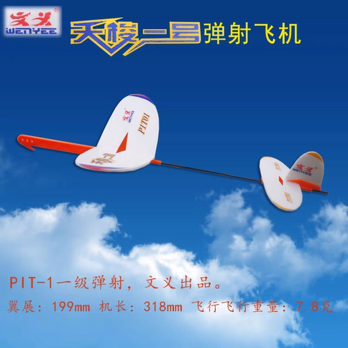 天梭一号弹射飞机P1T-1