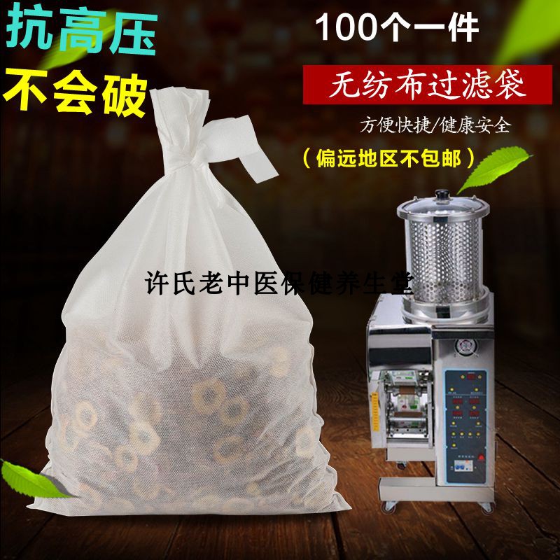 中药无纺布过滤袋煎药袋茶叶袋