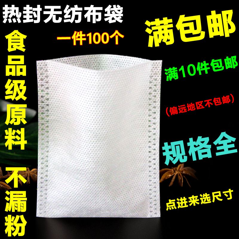 无纺布平口袋热封袋调卤料煎药袋