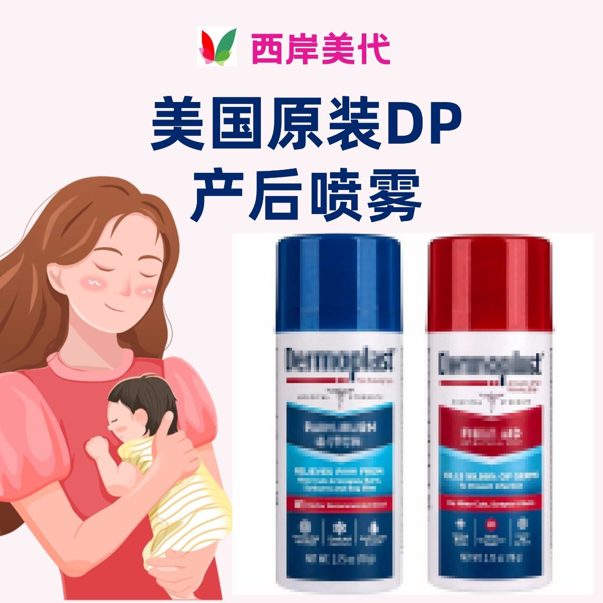 美国产后喷雾顺产侧切剖腹产伤口修复喷雾78g蓝瓶红瓶,洗护清洁剂/卫生巾/纸/香薰,消毒喷雾/消毒喷枪,淘宝优惠券,粉丝福利购,淘宝优惠卷