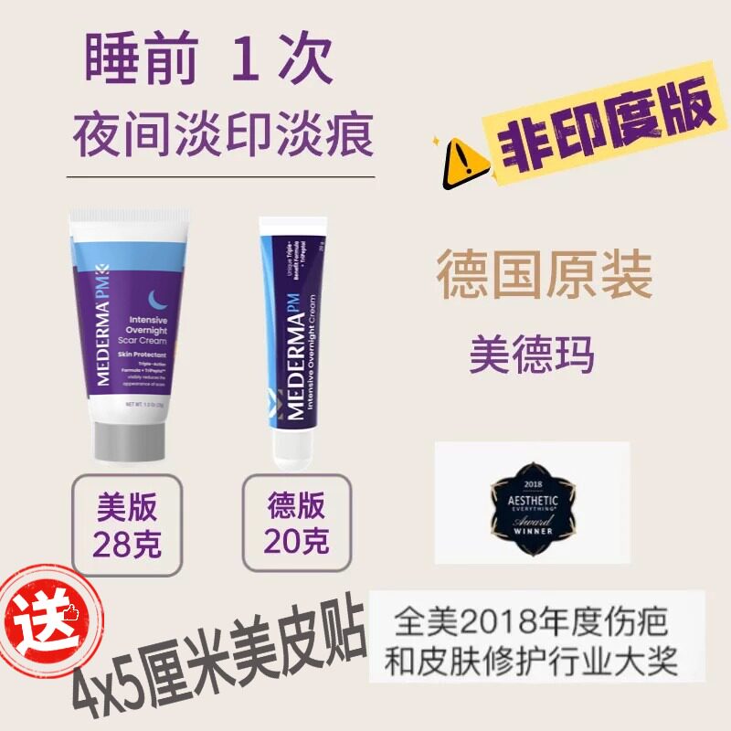 美德玛祛疤膏夜间版夜用密集淡化痘印疤痕凹陷增生摔伤手术色沉