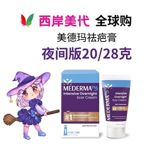 美德玛祛疤膏夜间版 夜用密集淡化痘印疤痕凹陷增生摔伤手术红白印