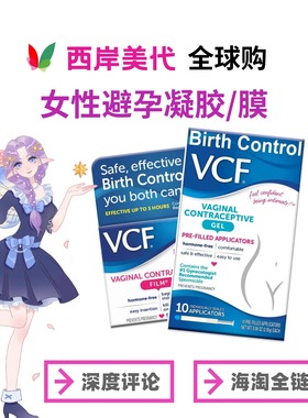 广州现货美国VCF避孕凝胶避孕膜可溶解女用隐形液体套不伤身丝滑