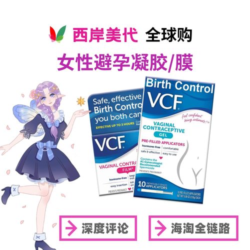 广州现货美国VCF避孕凝胶避孕膜可溶解女用隐形液体套不伤身丝滑