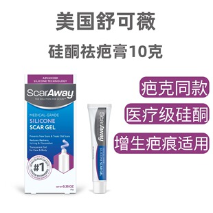 海淘舒可薇祛疤膏疤克平替ScarAway疤痕改善硅酮10克增生疙瘩凸起