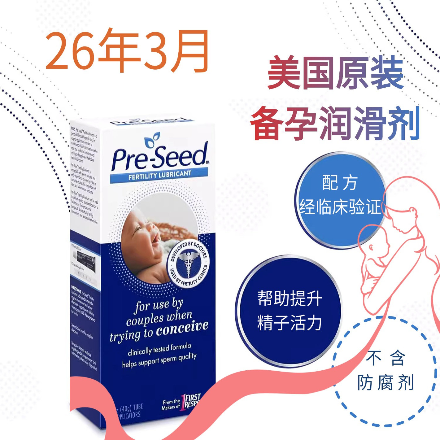 好孕现货美国preseed女用备孕润滑剂提高精子活力弱碱性无防腐剂