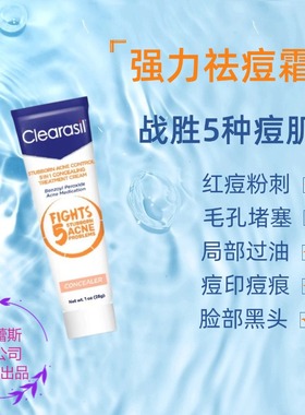 海淘 强力祛痘霜 Clearasil可丽莹紧急祛痘去红肿闭口粉刺痤疮膏