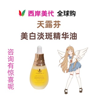 德国天露芬尾穗苋赋活面部精华油滋润紧致眼油眼部保湿 干皮养肤