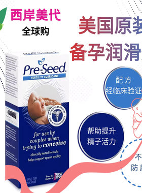 好孕现货美国preseed备孕润滑剂帮助精子着床弱碱性无防腐剂女用
