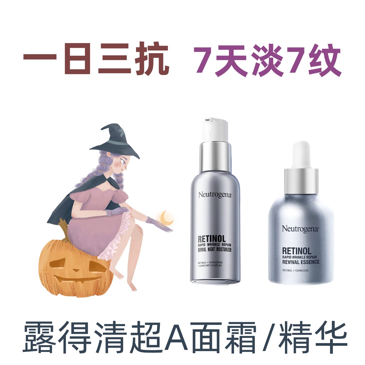 新一代露得清抗皱精华面霜