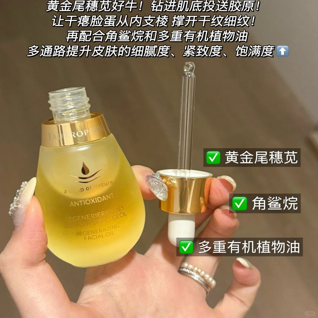 德国精华油滋润紧致眼油眼部保湿