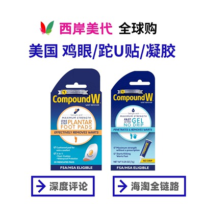 美国老牌去鸡眼角质跖U扁平肉粒