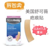 美国正品 舒可薇疤痕贴Scaraway硅酮剖腹产剖宫产手术后减张防增生