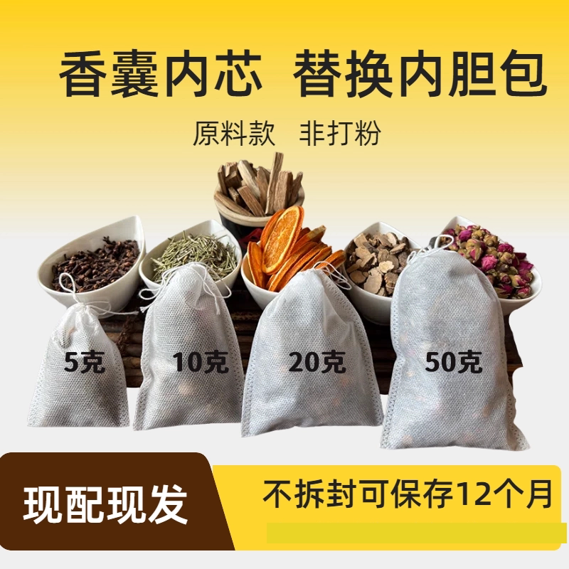 中秋重阳节艾草安神驱蚊车载中药香囊室内外香袋香包香芯替换内胆
