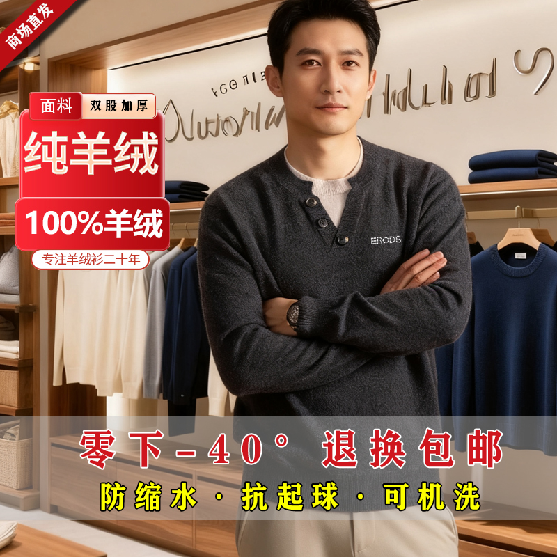男士100%山羊绒衫冬季保暖