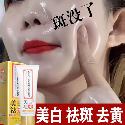 同仁堂祛斑洗面奶美白淡斑去黄