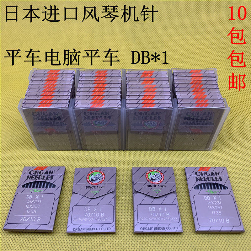 正品风琴机针DB×1 工业缝纫机针 进口平车针电脑平车机针工业针