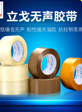 无声胶带淘宝胶带打包封箱带透明胶带纸批发封口胶布厚宽胶带定制