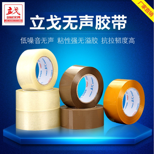 透明封口无声胶布定制