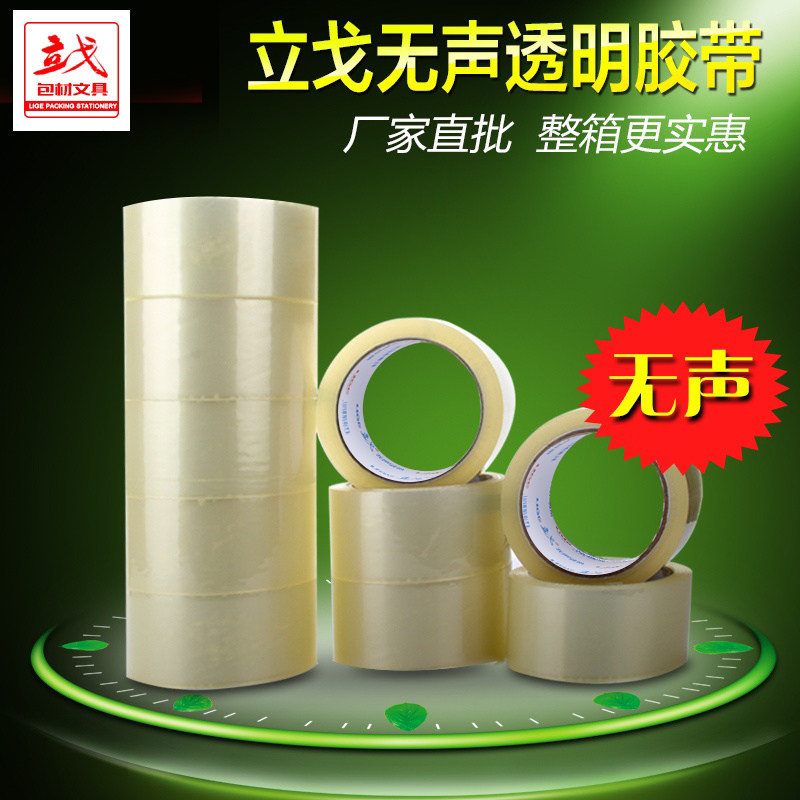 无声胶带淘宝快递封箱胶纸静音胶纸透明环保新款低噪音整箱批发