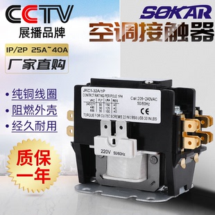 空调交流接触器1匹2匹3匹海尔格力美 40A厂家 挂机柜机220V 25A