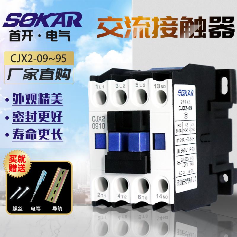 交流接触器CJX2首开纯铜线圈