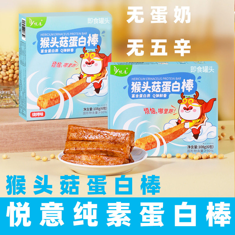 悦意猴头菇蛋白棒素净素豆干烧烤味豆腐干纯素零食素肉素食豆制品