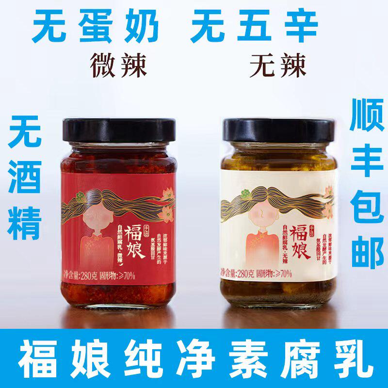 福娘腐乳纯素豆腐乳无五辛腐乳无酒精云南牟定腐乳素食下饭菜豆瓣