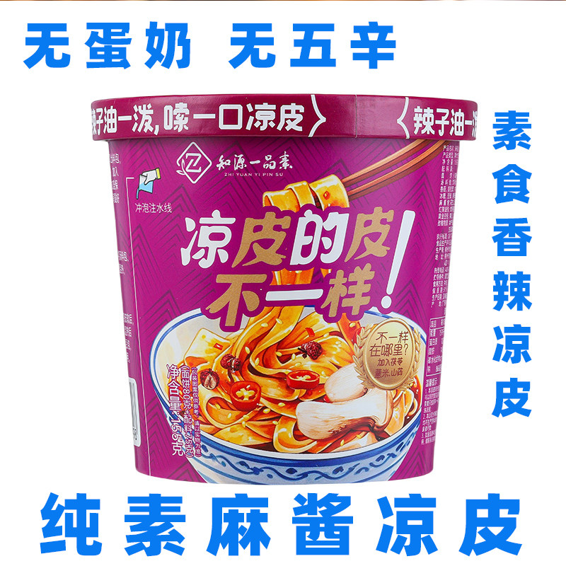 纯素凉皮净素麻酱凉皮非油炸素食红油凉皮茯苓山药素泡面素食拌面